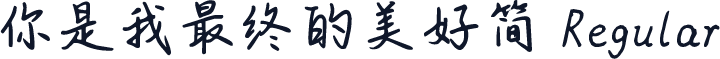 你是我最终的美好简 Regular