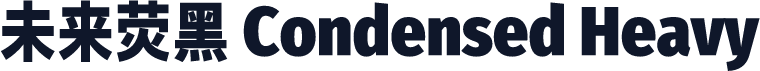 未来荧黑 Condensed Heavy
