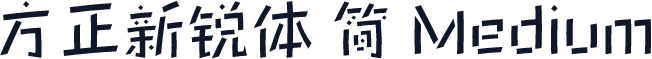 方正新锐体 简 Medium