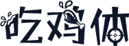 吃鸡体