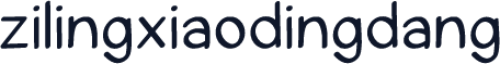 zilingxiaodingdang