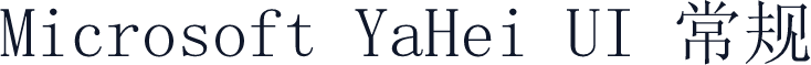 Microsoft YaHei UI 常规