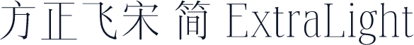 方正飞宋 简 ExtraLight