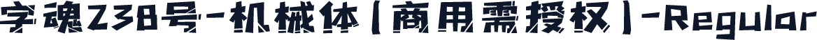 字魂238号-机械体(商用需授权)-Regular