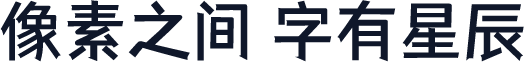 仓耳与墨W03~可商用 W03