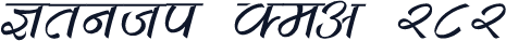 Kruti Dev 282