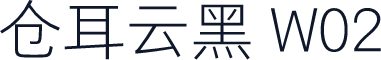 仓耳云黑 W02