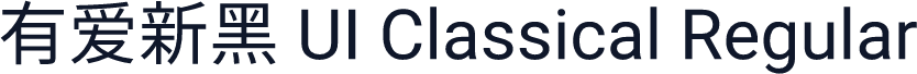 有爱新黑 UI Classical Regular