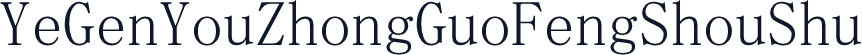 YeGenYouZhongGuoFengShouShu