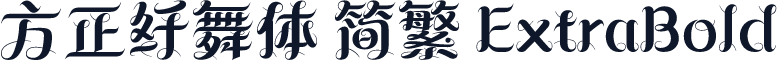 方正纤舞体 简繁 ExtraBold