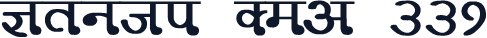 Kruti Dev 331