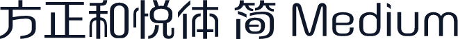 方正和悦体 简 Medium