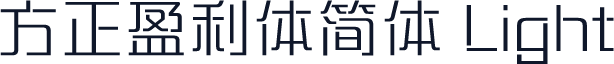 方正盈利体简体 Light
