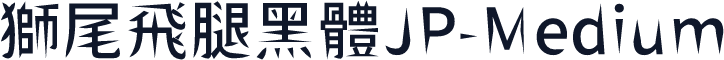 獅尾飛腿黑體JP-Medium