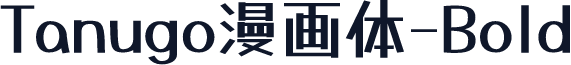 Tanugo漫画体-Bold