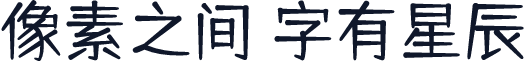 仓耳舒圆体W02~可商用 W02