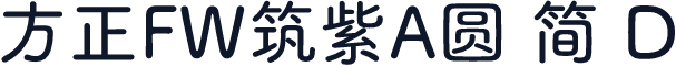 方正FW筑紫A圆 简 D