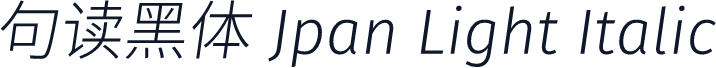 句读黑体 Jpan Light Italic