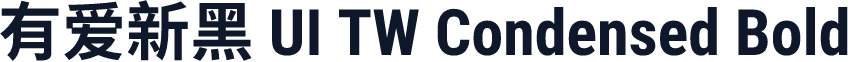有爱新黑 UI TW Condensed Bold