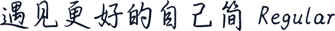 遇见更好的自己简 Regular