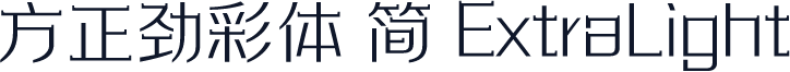 方正劲彩体 简 ExtraLight