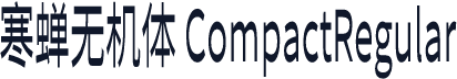 寒蝉无机体 CompactRegular
