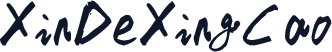 XinDeXingCao