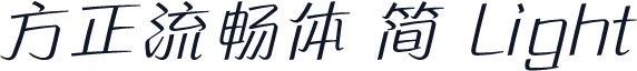 方正流畅体 简 Light