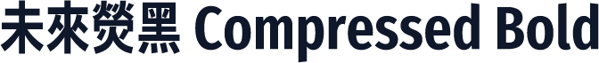 未來熒黑 Compressed Bold