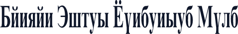 Danzan Times Condensed Bold