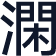 꺏澖앥힞턀㈀㈀㈀