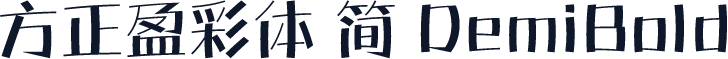 方正盈彩体 简 DemiBold