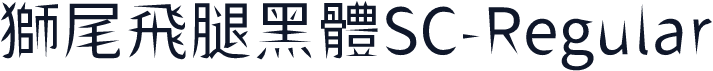 獅尾飛腿黑體SC-Regular