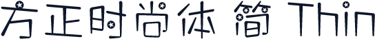 方正时尚体 简 Thin