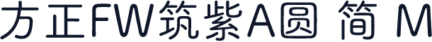 方正FW筑紫A圆 简 M