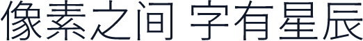 源石黑體丹 L