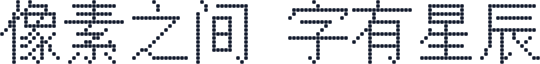金字社统方体