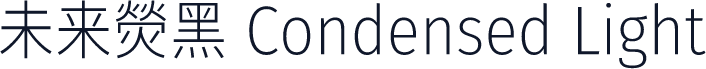 未来熒黑 Condensed Light