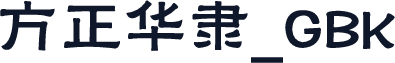 方正华隶_GBK