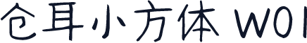 仓耳小方体 W01