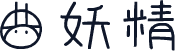 曲妖精
