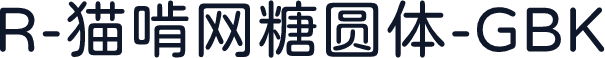 R-猫啃网糖圆体-GBK