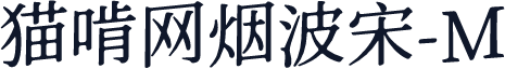猫啃网烟波宋-M