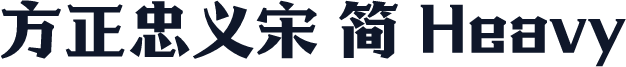 方正忠义宋 简 Heavy
