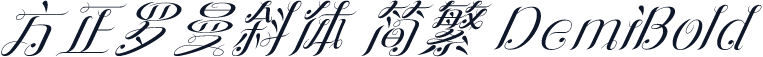 方正罗曼斜体 简繁 DemiBold