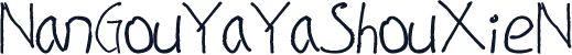 NanGouYaYaShouXieN