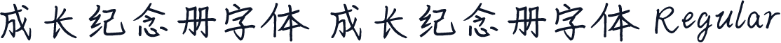 成长纪念册字体 成长纪念册字体 Regular