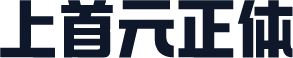 上首元正体