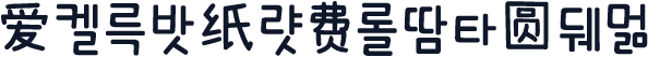 爱美化壁纸免费分享芋圆一号