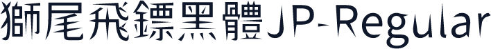 獅尾飛鏢黑體JP-Regular